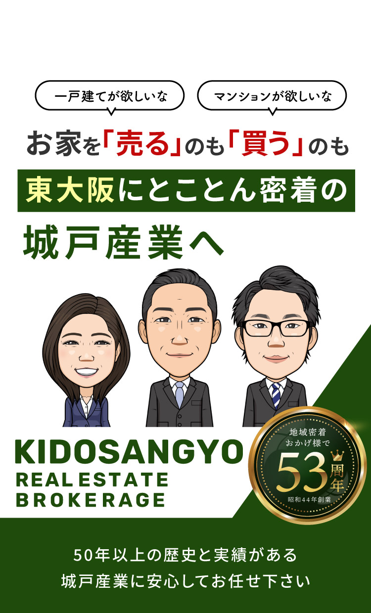 不動産仲介なら城戸産業にお任せ