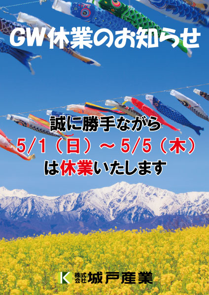 【再掲】2022年ゴールデンウィーク休暇のお知らせ