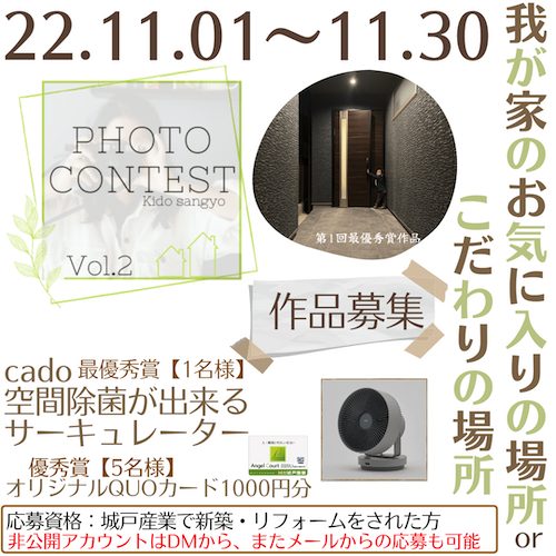 第2回フォトコンテスト明日11/30（水）締め切りです！