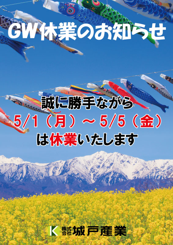 2023年ゴールデンウィーク休暇のお知らせ