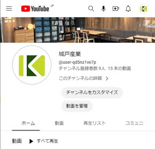 城戸産業のYouTubeチャンネルご紹介