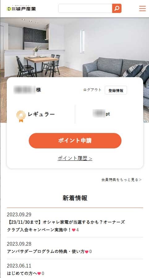 【OBの皆さま、ご加入いただきましたか？】城戸産業オーナーズクラブをご活用ください！