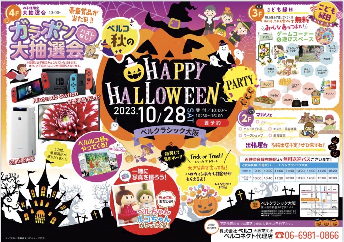 231028ベルコ秋の「HAPPY HALLOWEEN PARTY」