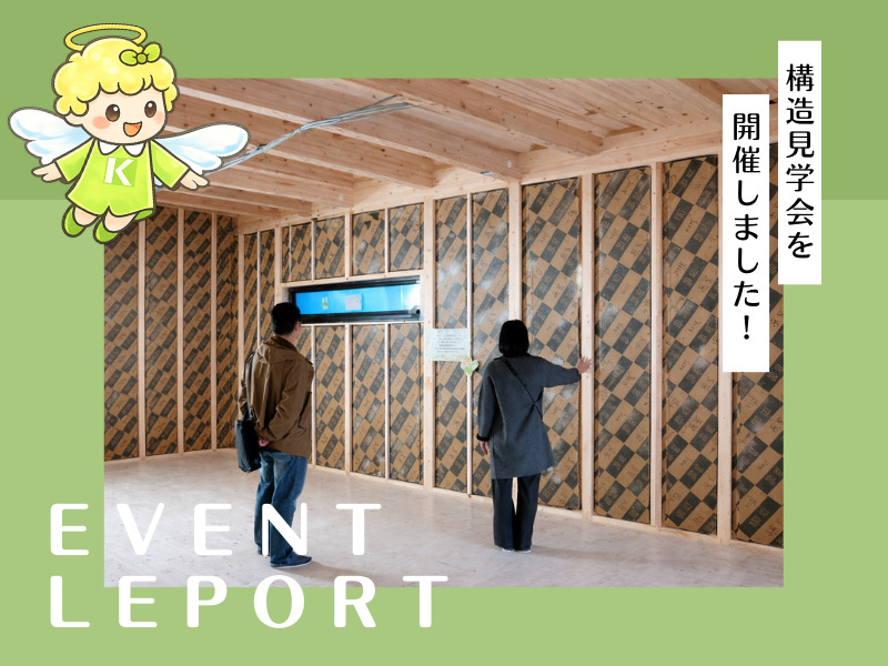 【イベントレポート】SWの構造見学会を実施しました