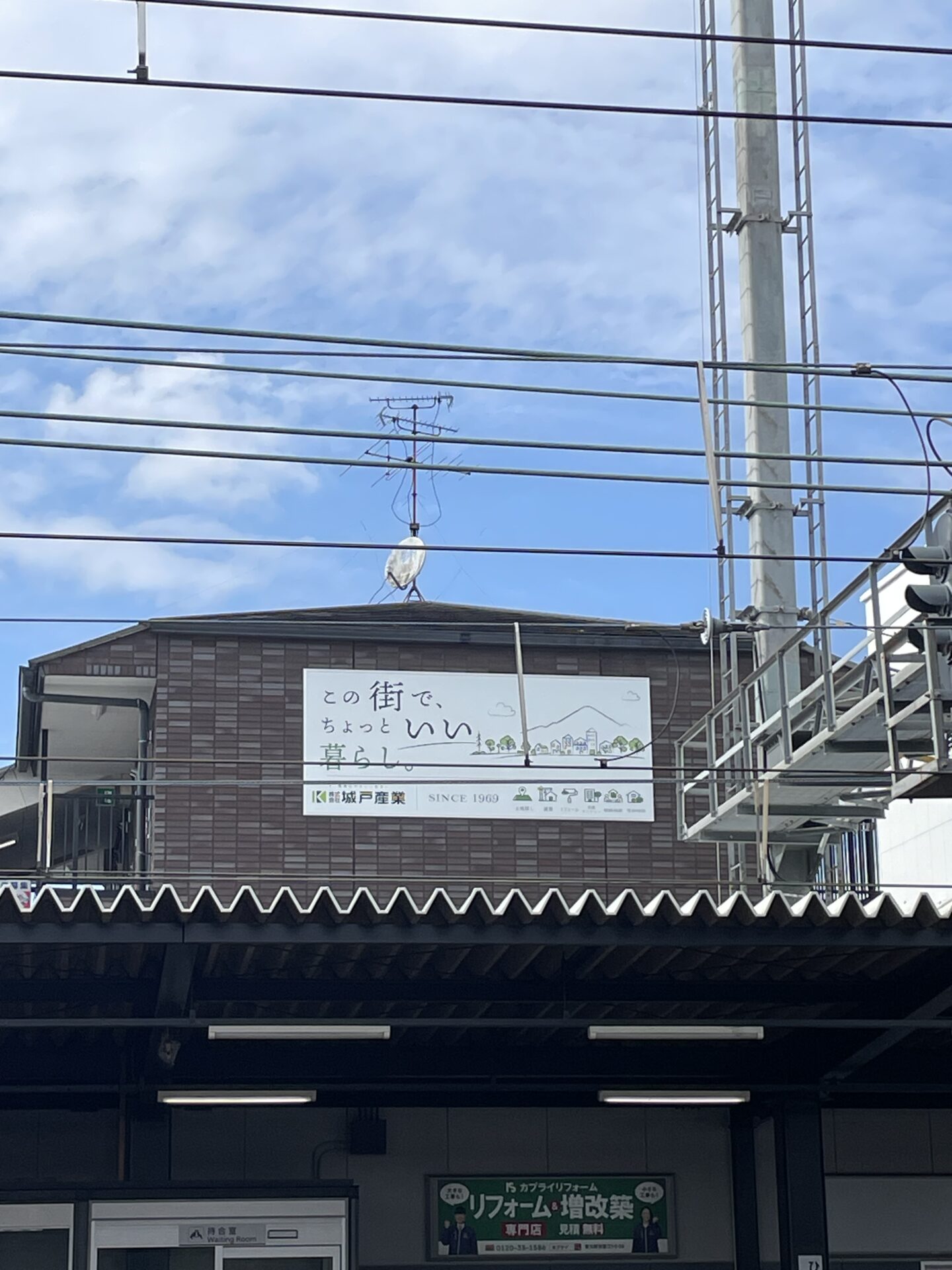 瓢箪山駅ホームから見える城戸産業の看板