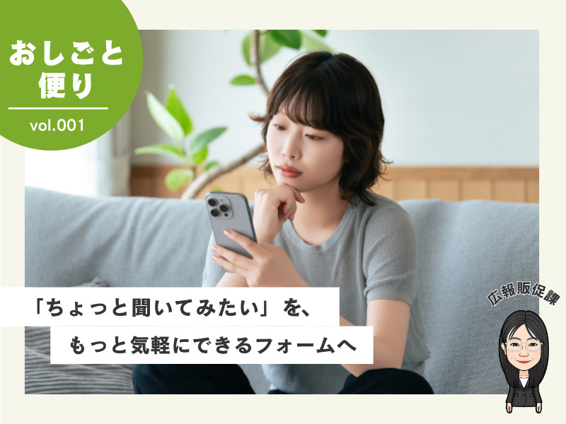 8月のおしごと便り　広報販促課
