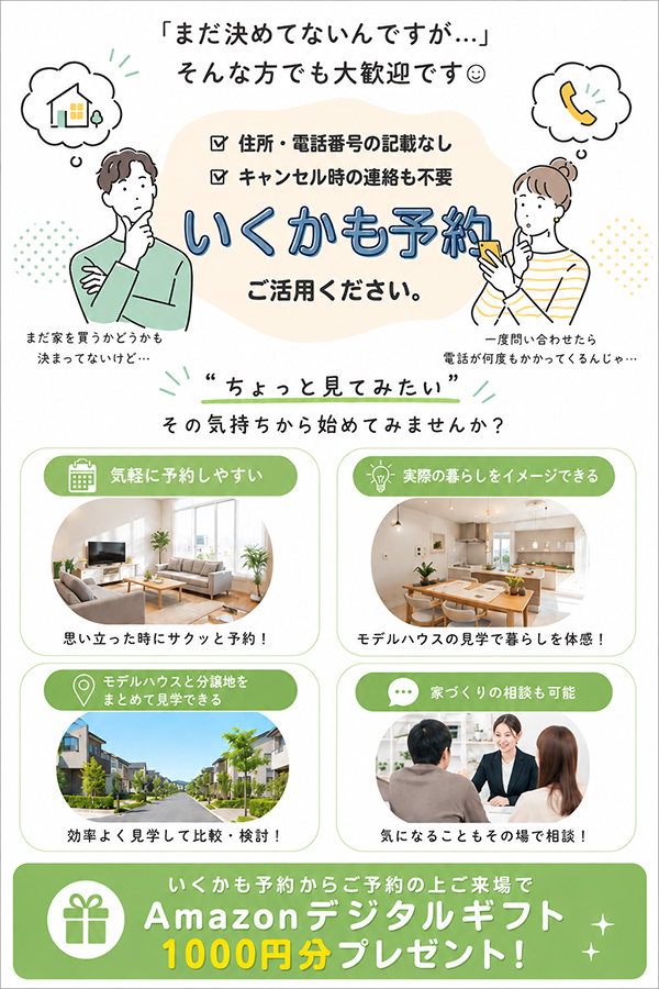 住所・電話番号の記載なし、キャンセル時の連絡も不要 いくかも予約 ご活用ください。