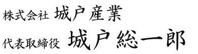 城戸総一郎