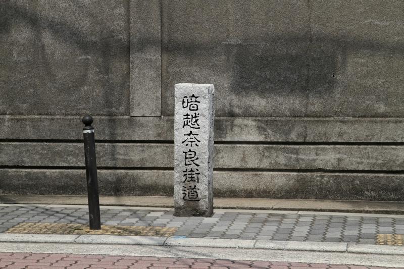 大阪と奈良を繋ぐ文化道 暗越奈良街道 東大阪の新築一戸建てなら城戸産業