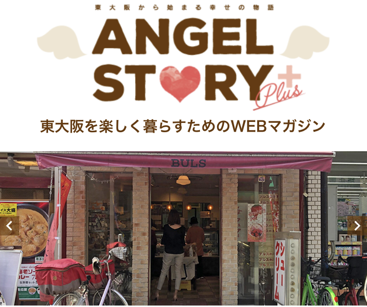 東大阪への愛 ANGEL STORY+【後編】